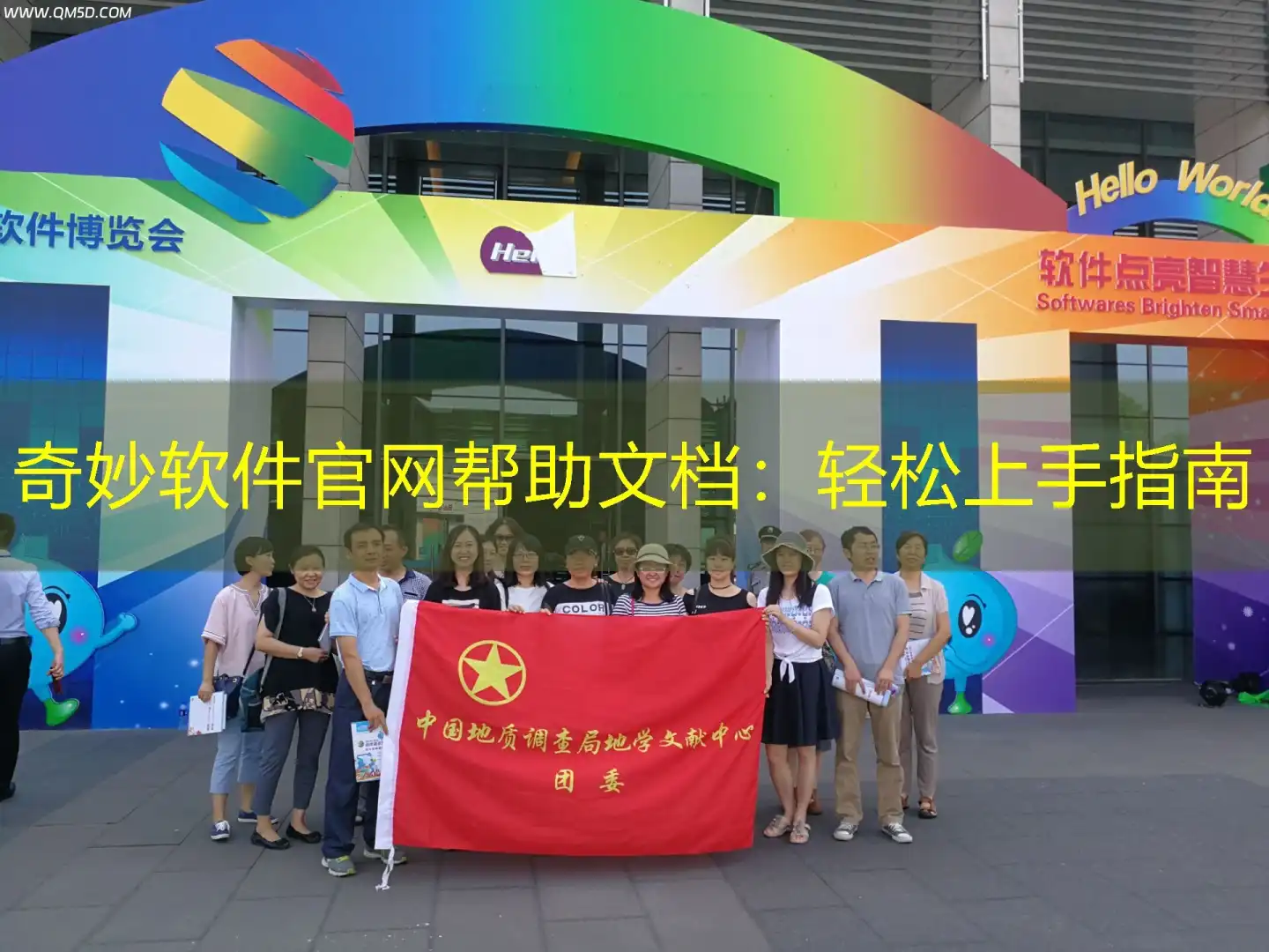 奇妙软件官网帮助文档：轻松上手指南