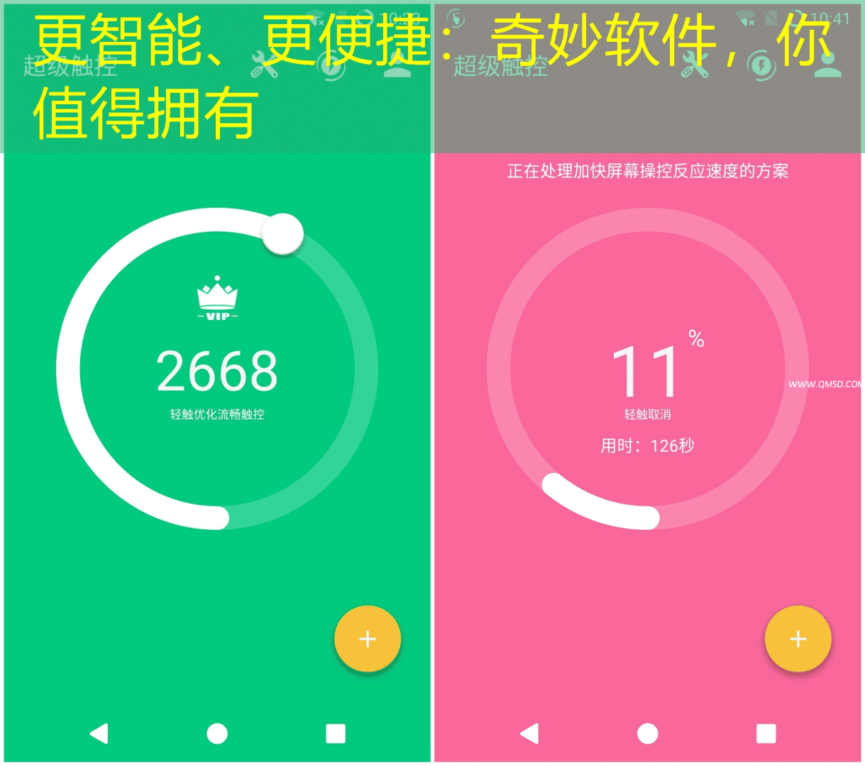 更智能、更便捷：奇妙软件，你值得拥有