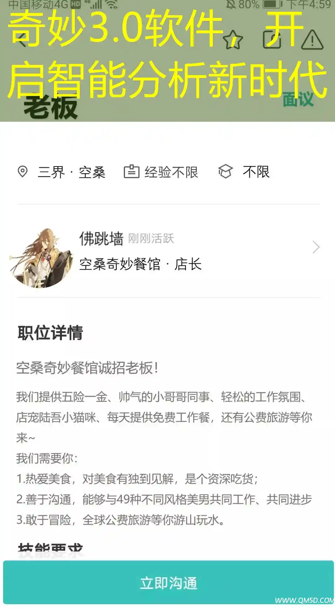 奇妙3.0软件，开启智能分析新时代