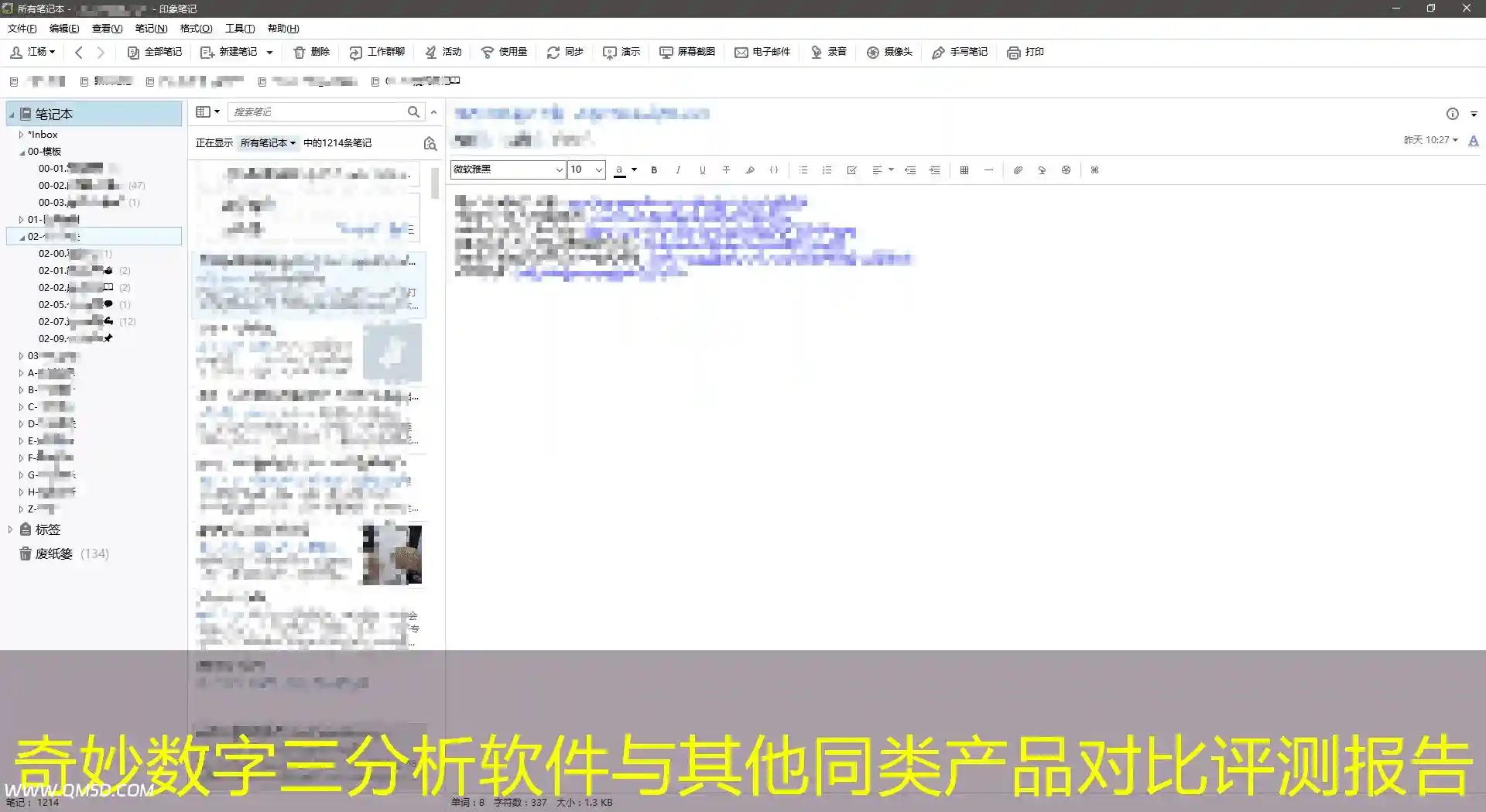 奇妙数字三分析软件与其他同类产品对比评测报告