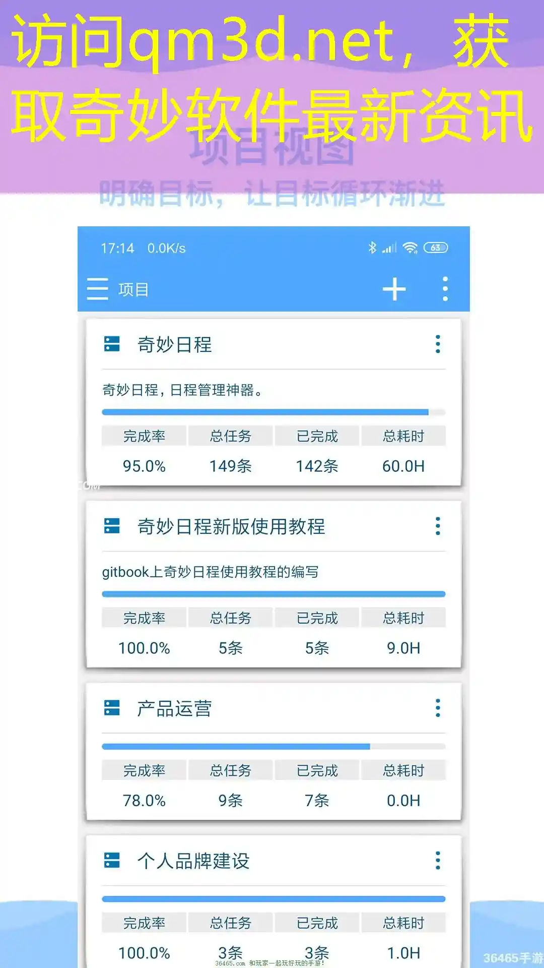 访问qm3d.net，获取奇妙软件最新资讯
