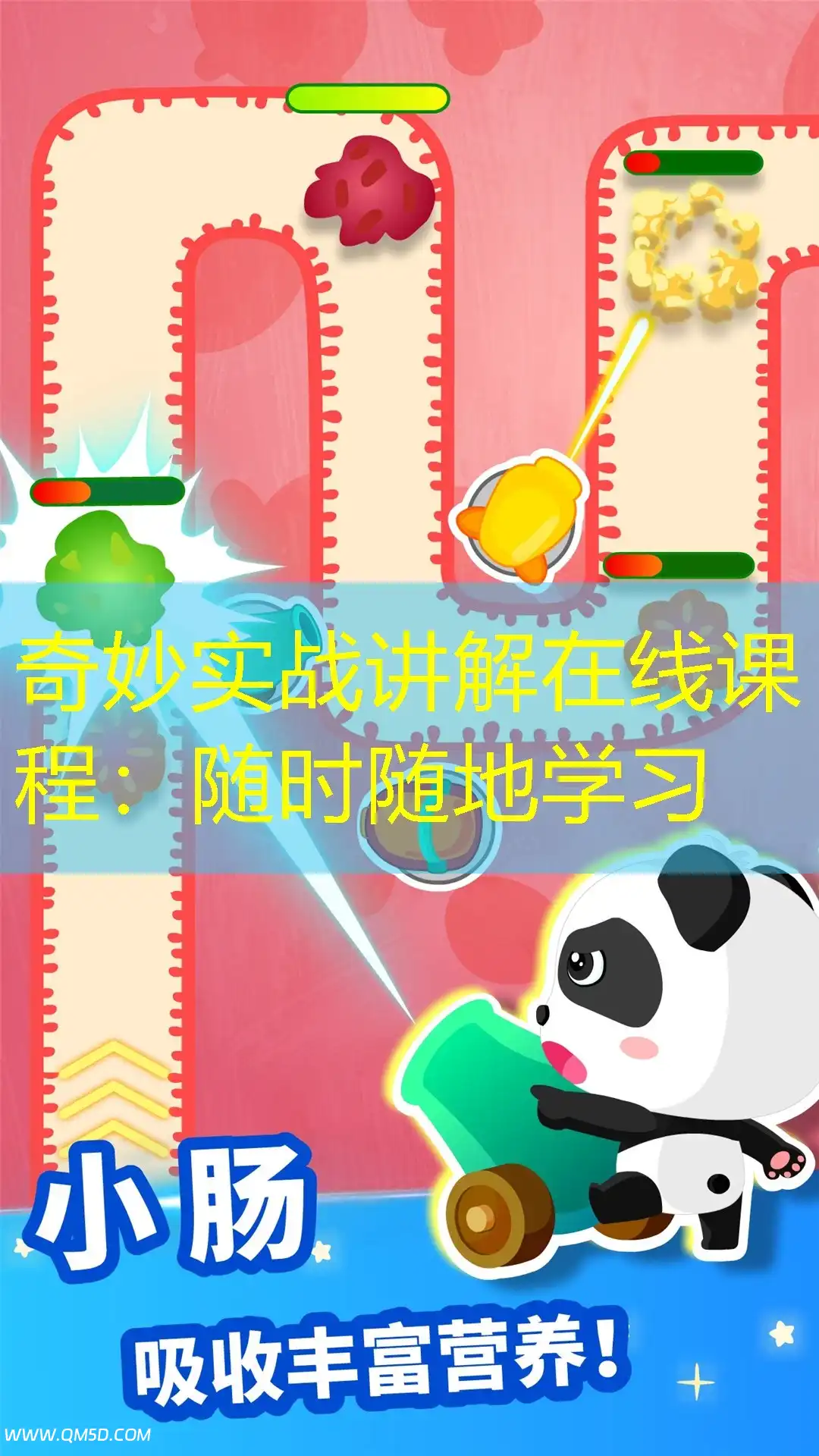 奇妙实战讲解在线课程：随时随地学习
