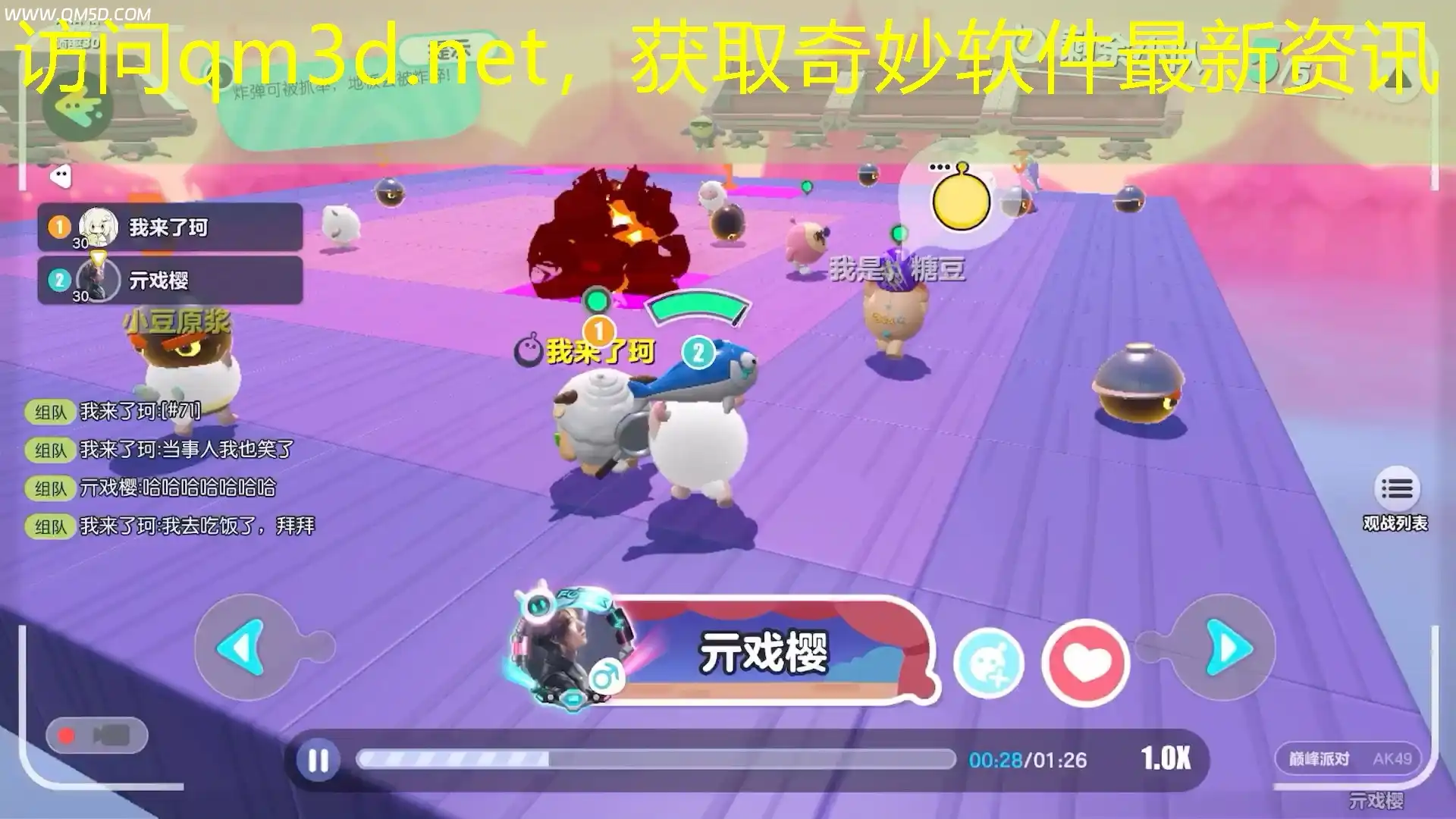 访问qm3d.net，获取奇妙软件最新资讯