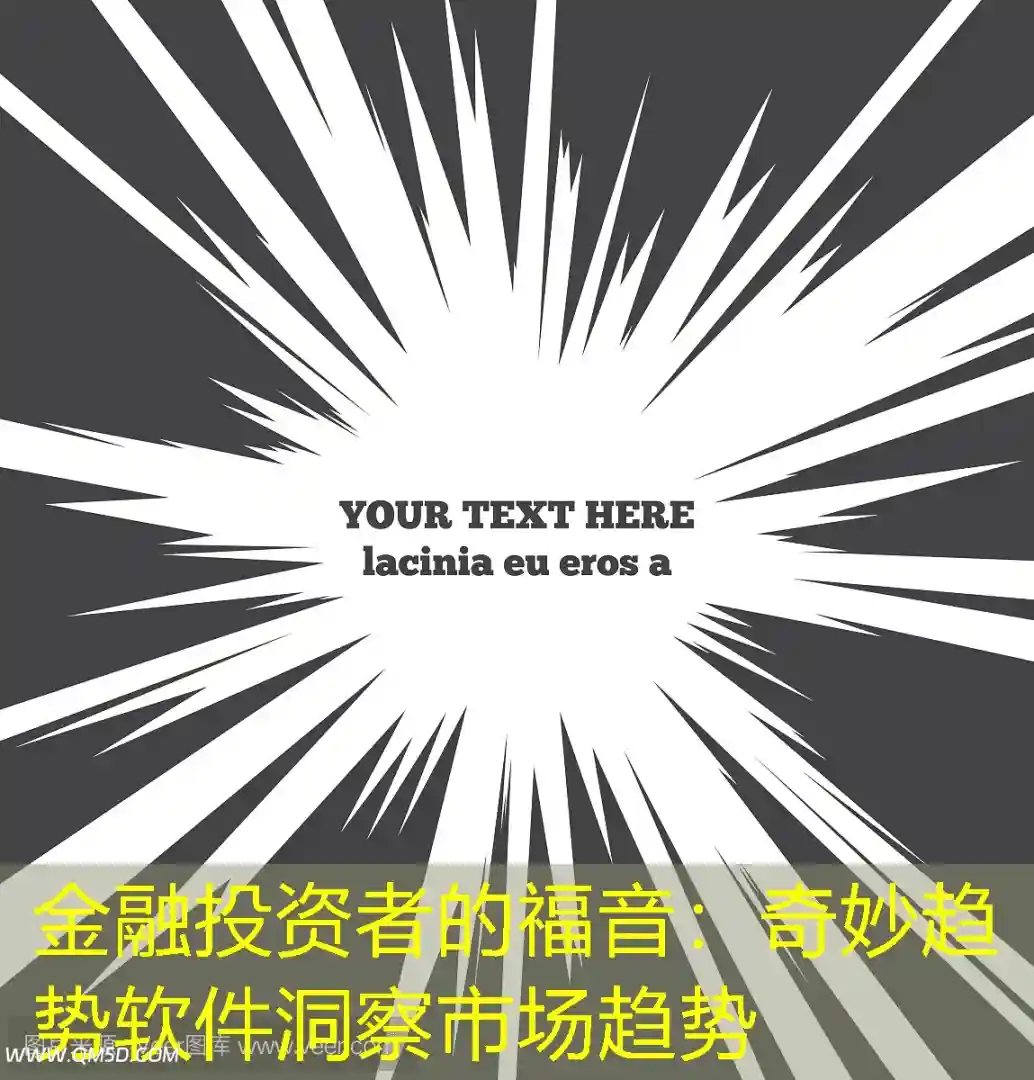 金融投资者的福音：奇妙趋势软件洞察市场趋势