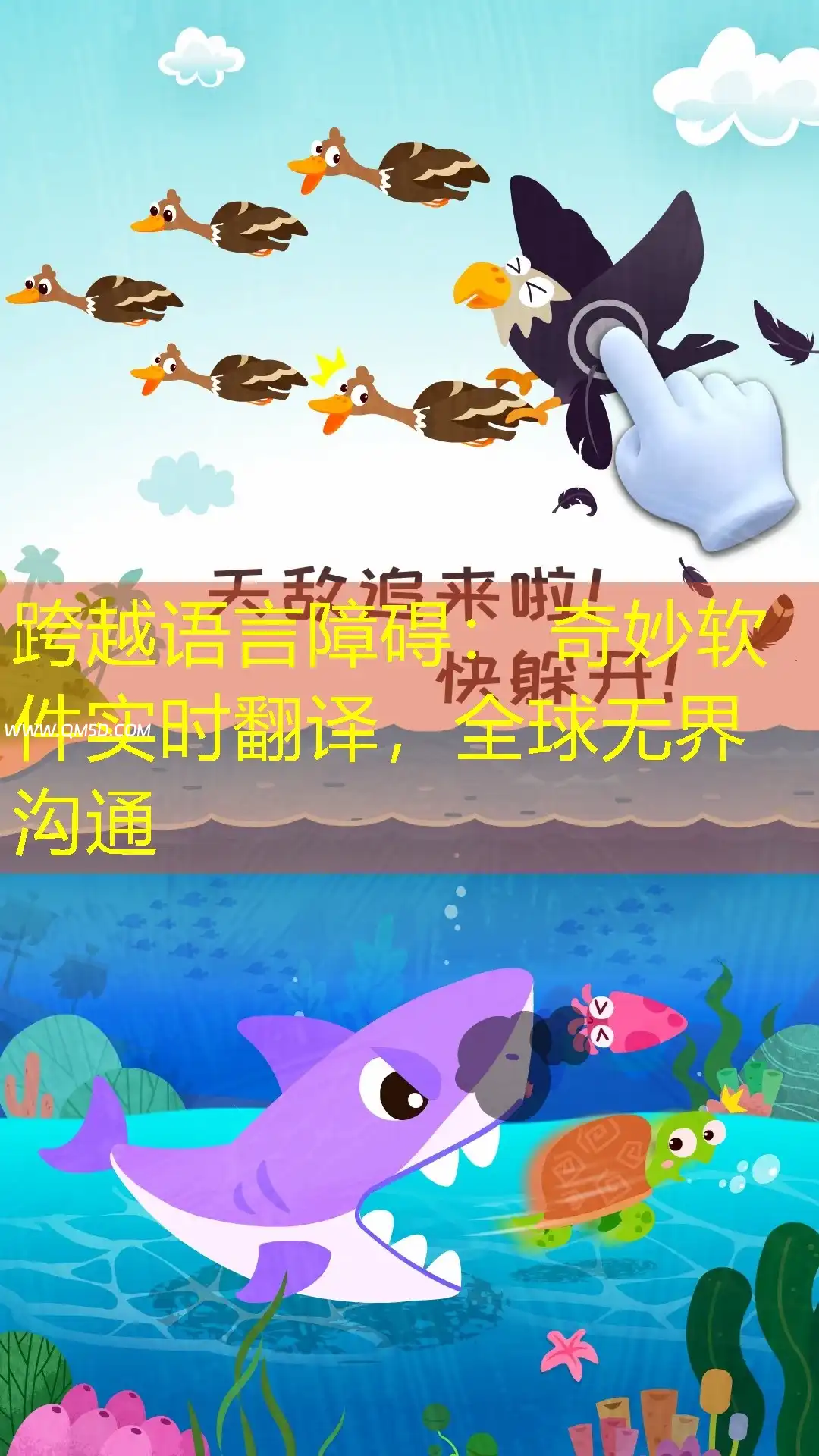 跨越语言障碍： 奇妙软件实时翻译，全球无界沟通