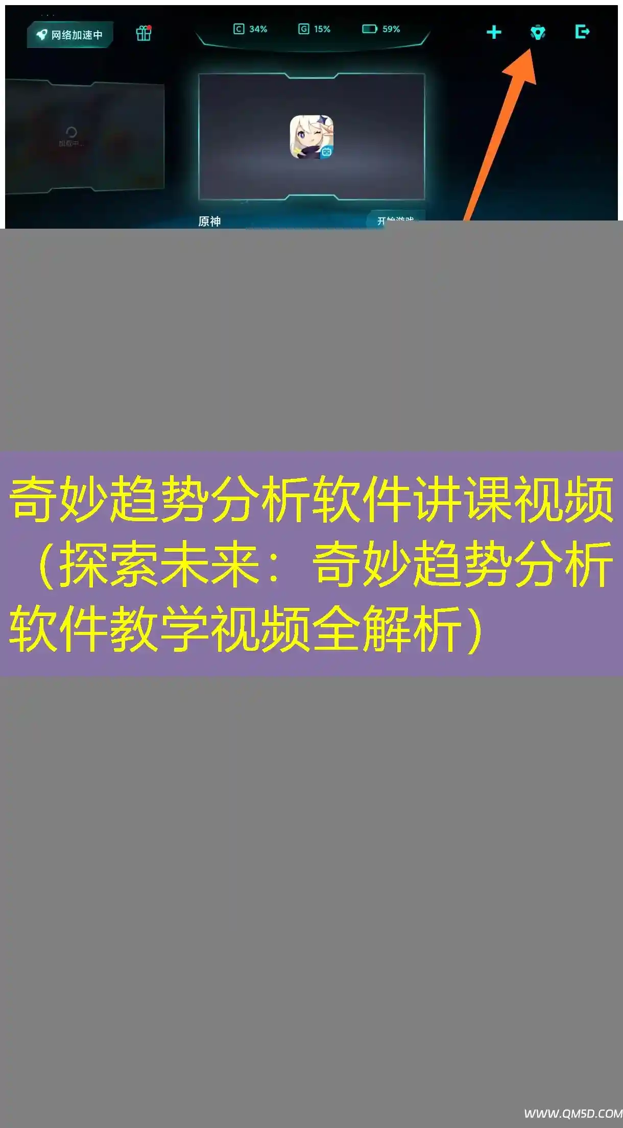 奇妙趋势分析软件讲课视频（探索未来：奇妙趋势分析软件教学视频全解析）