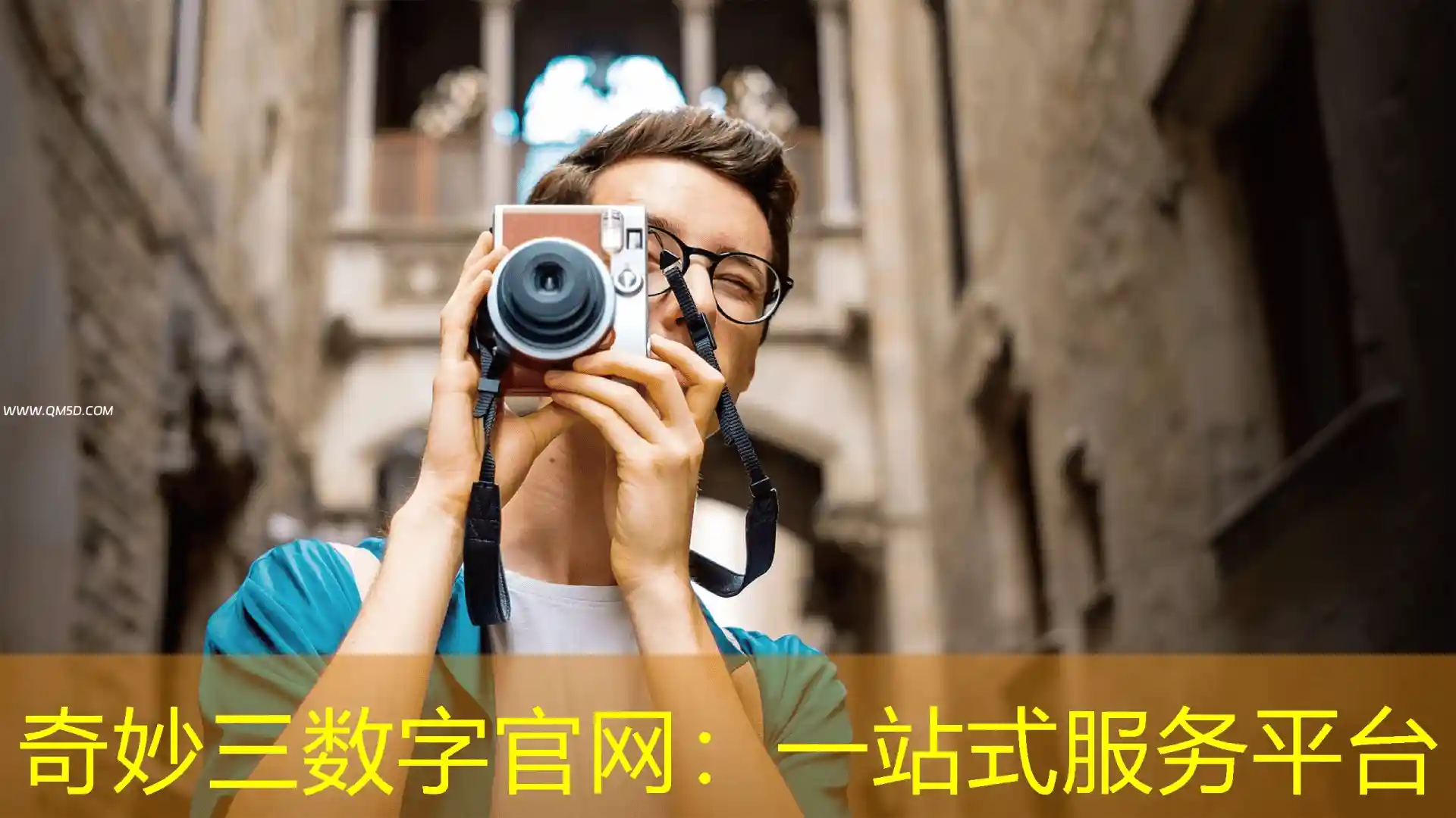 奇妙三数字官网：一站式服务平台