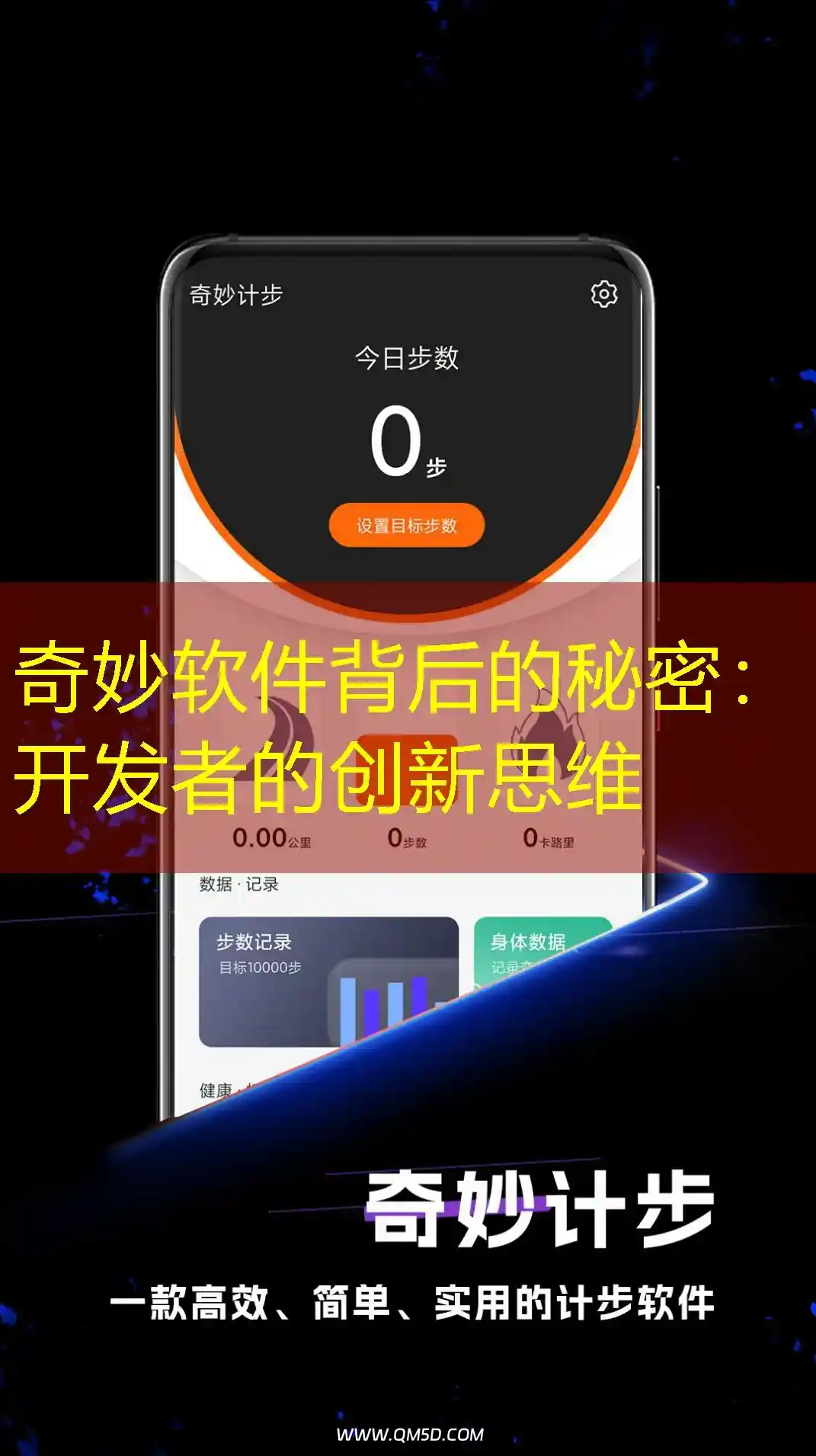 奇妙软件背后的秘密：开发者的创新思维