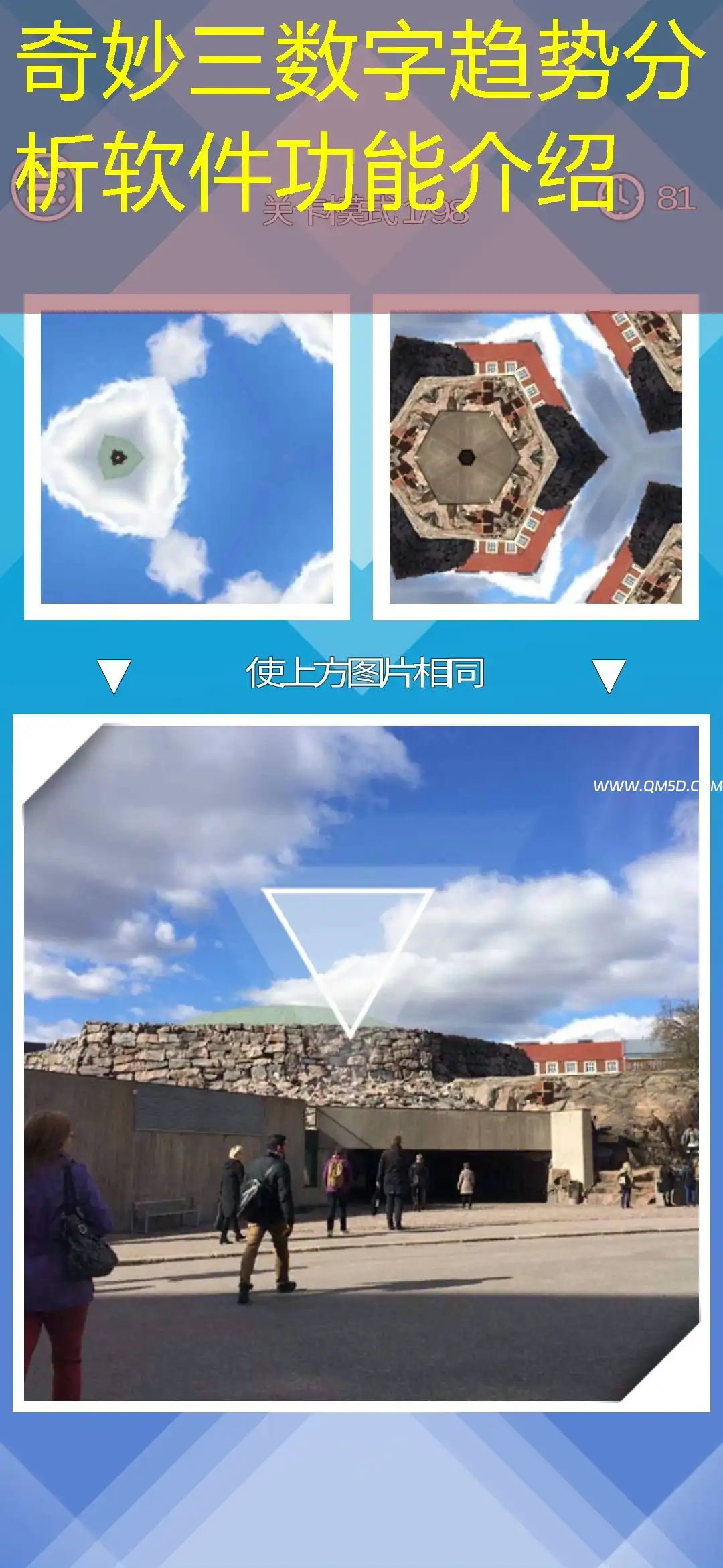 奇妙三数字趋势分析软件功能介绍