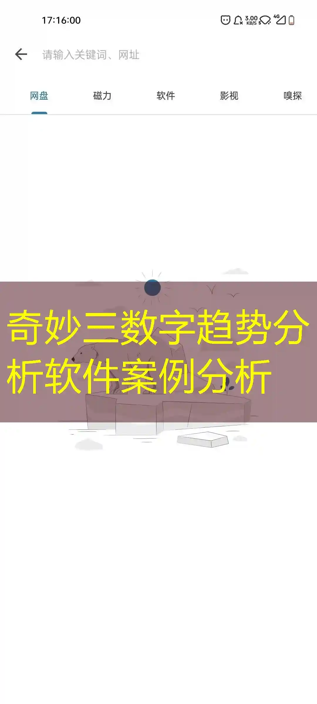 奇妙三数字趋势分析软件案例分析