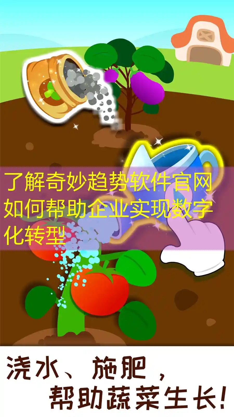 了解奇妙趋势软件官网如何帮助企业实现数字化转型