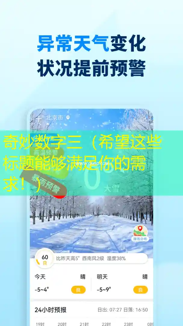 奇妙数字三（希望这些标题能够满足你的需求！）