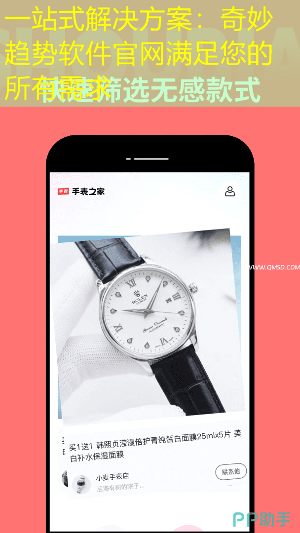 一站式解决方案：奇妙趋势软件官网满足您的所有需求