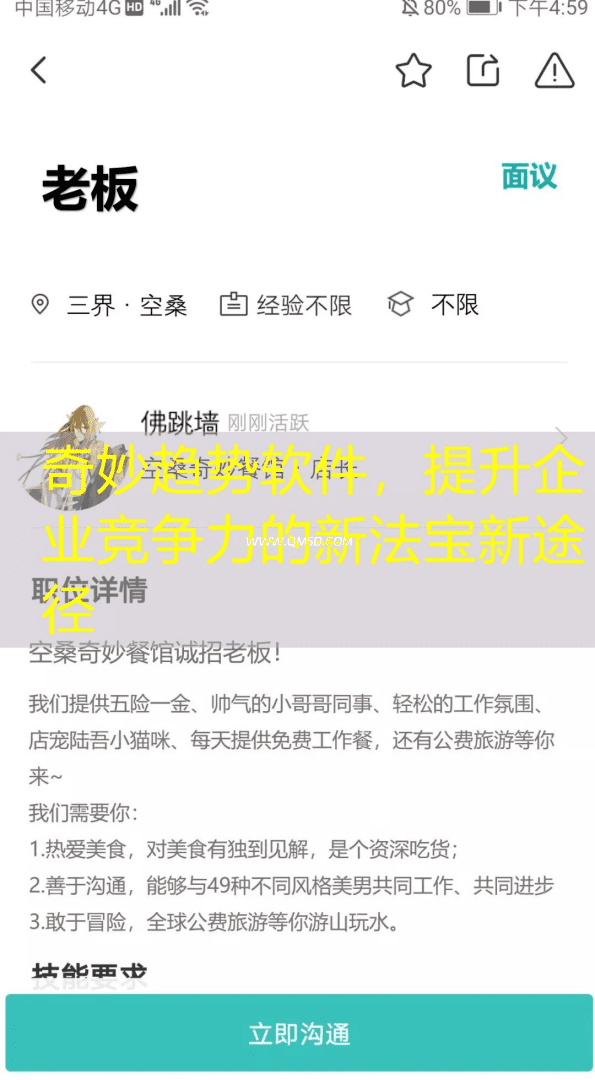 奇妙趋势软件，提升企业竞争力的新法宝新途径