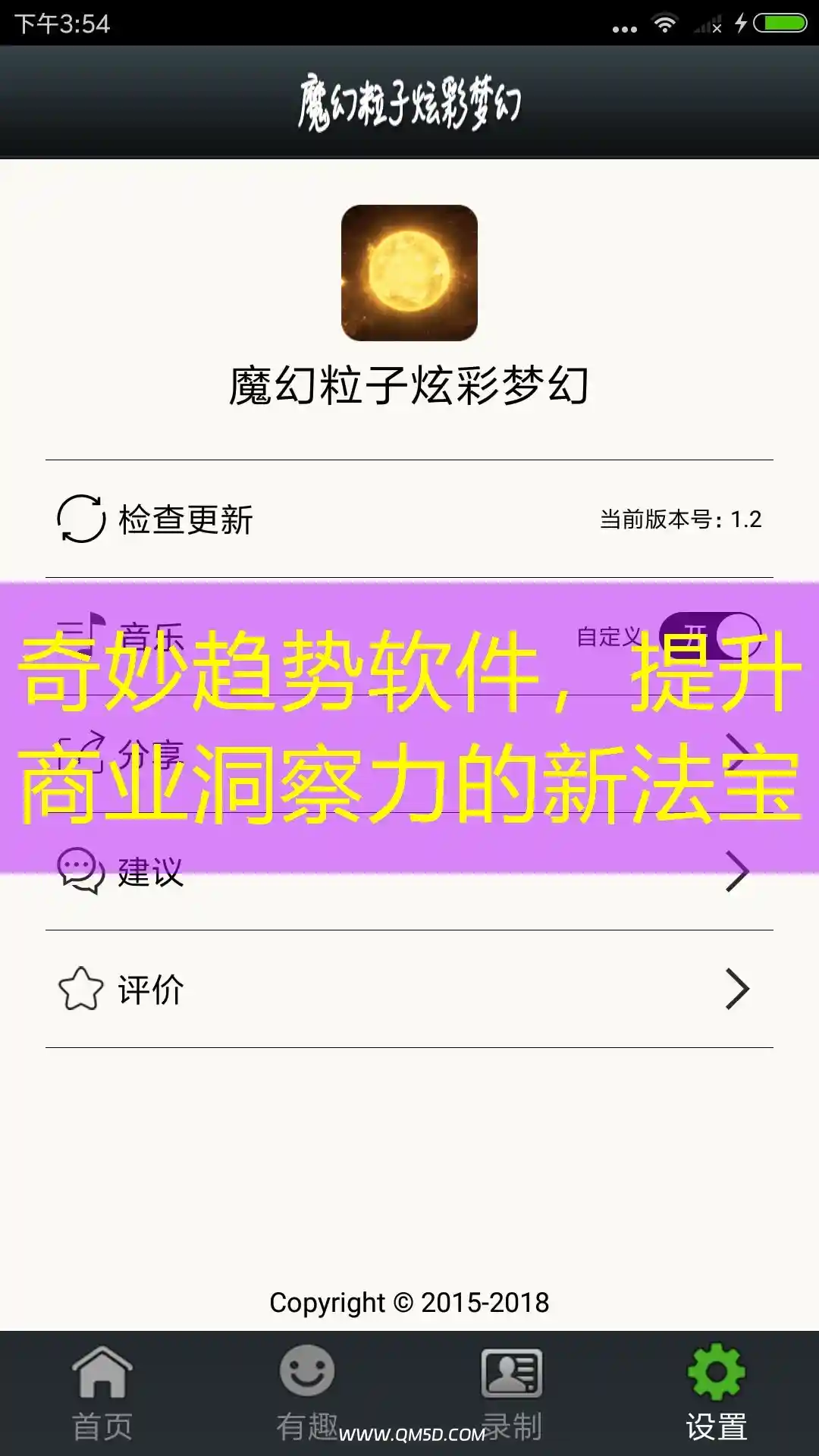 奇妙趋势软件，提升商业洞察力的新法宝