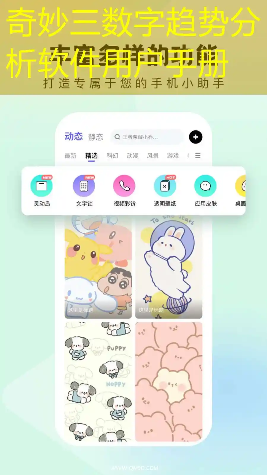 奇妙三数字趋势分析软件用户手册