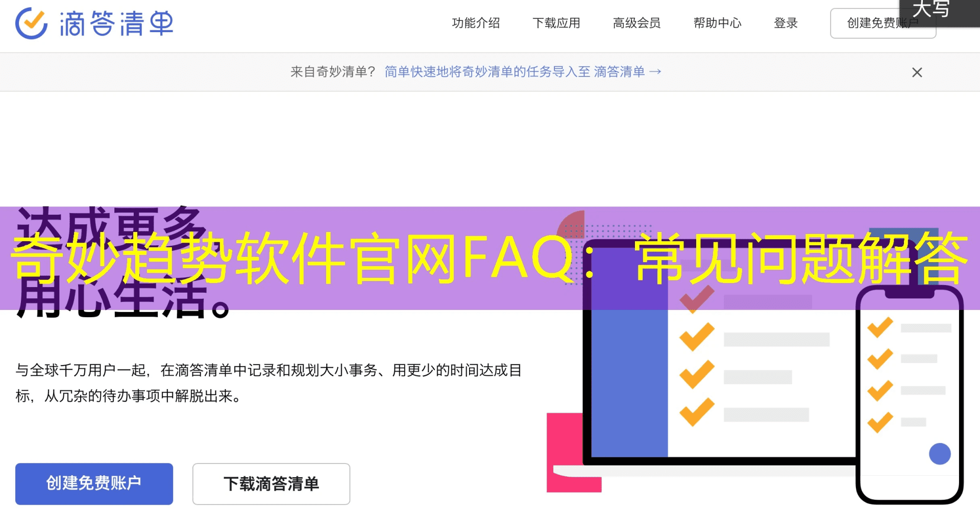 奇妙趋势软件官网FAQ：常见问题解答