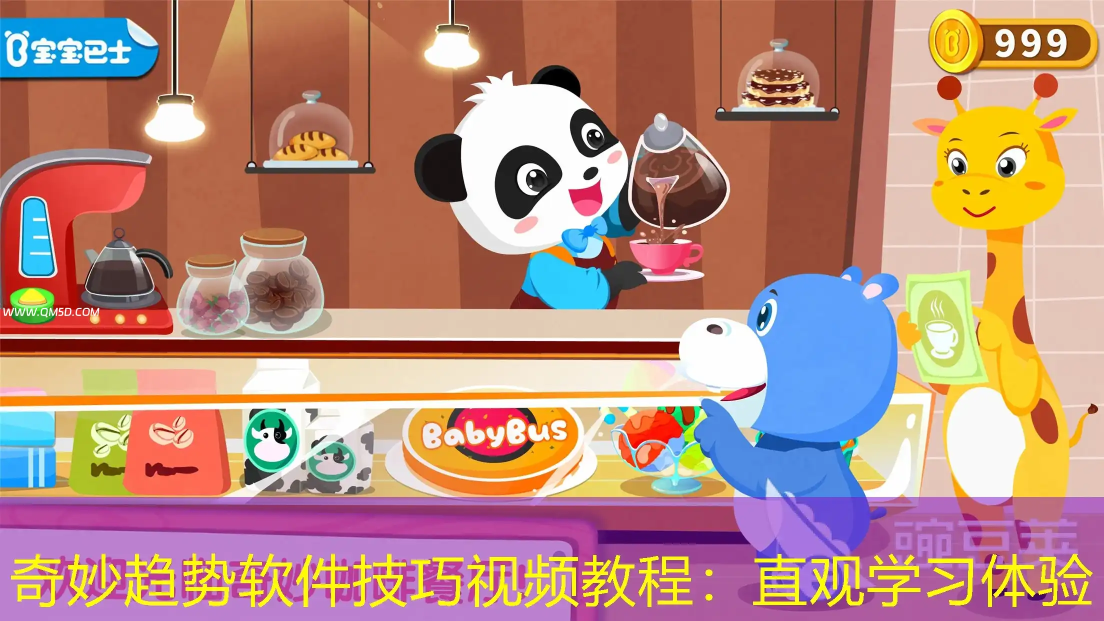 奇妙趋势软件技巧视频教程：直观学习体验