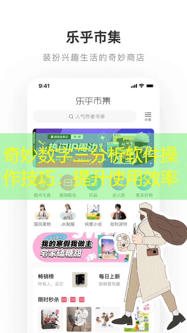 奇妙数字三分析软件操作技巧：提升使用效率