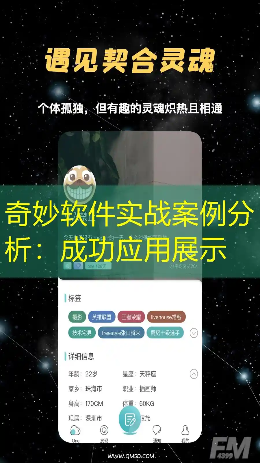 奇妙软件实战案例分析：成功应用展示