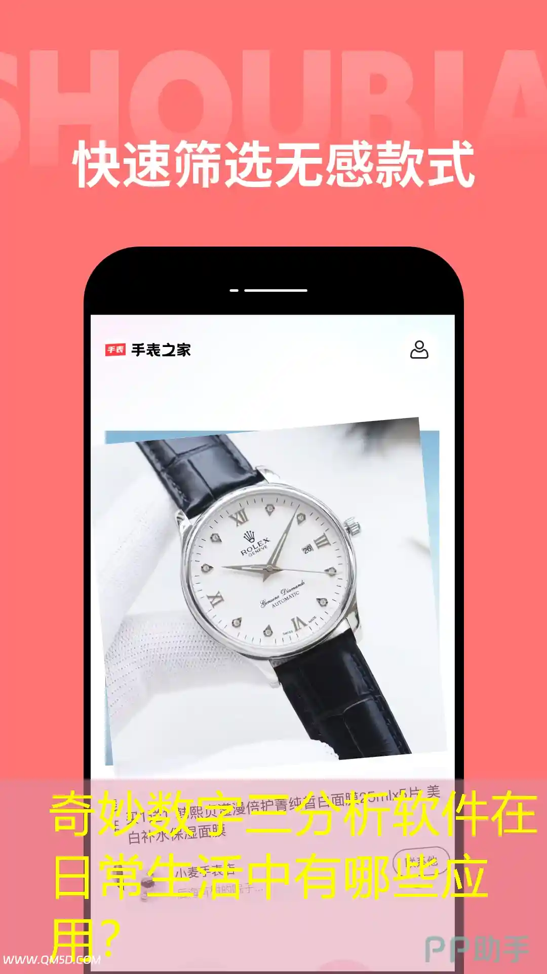 奇妙数字三分析软件在日常生活中有哪些应用？