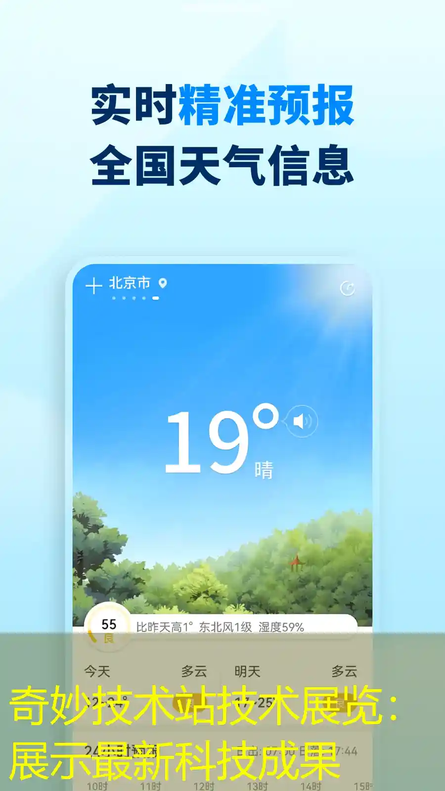奇妙技术站技术展览：展示最新科技成果