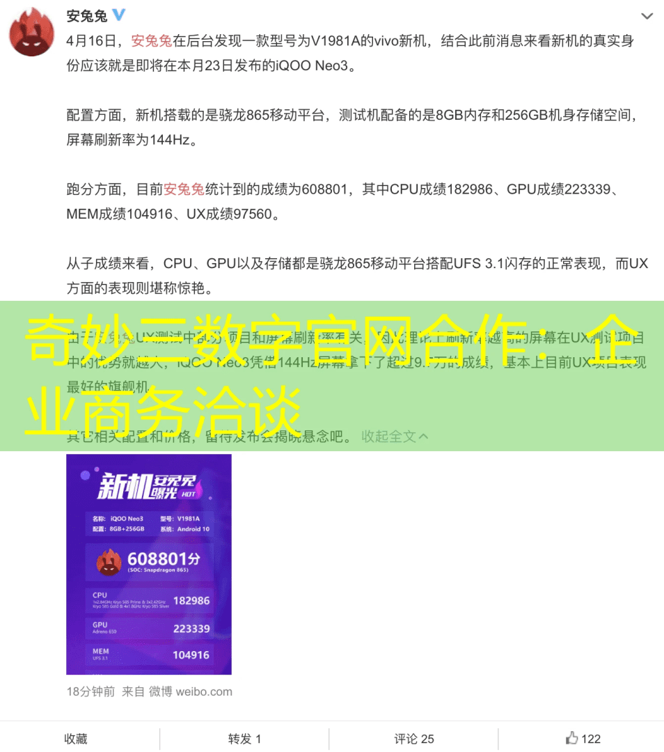 奇妙三数字官网合作：企业商务洽谈