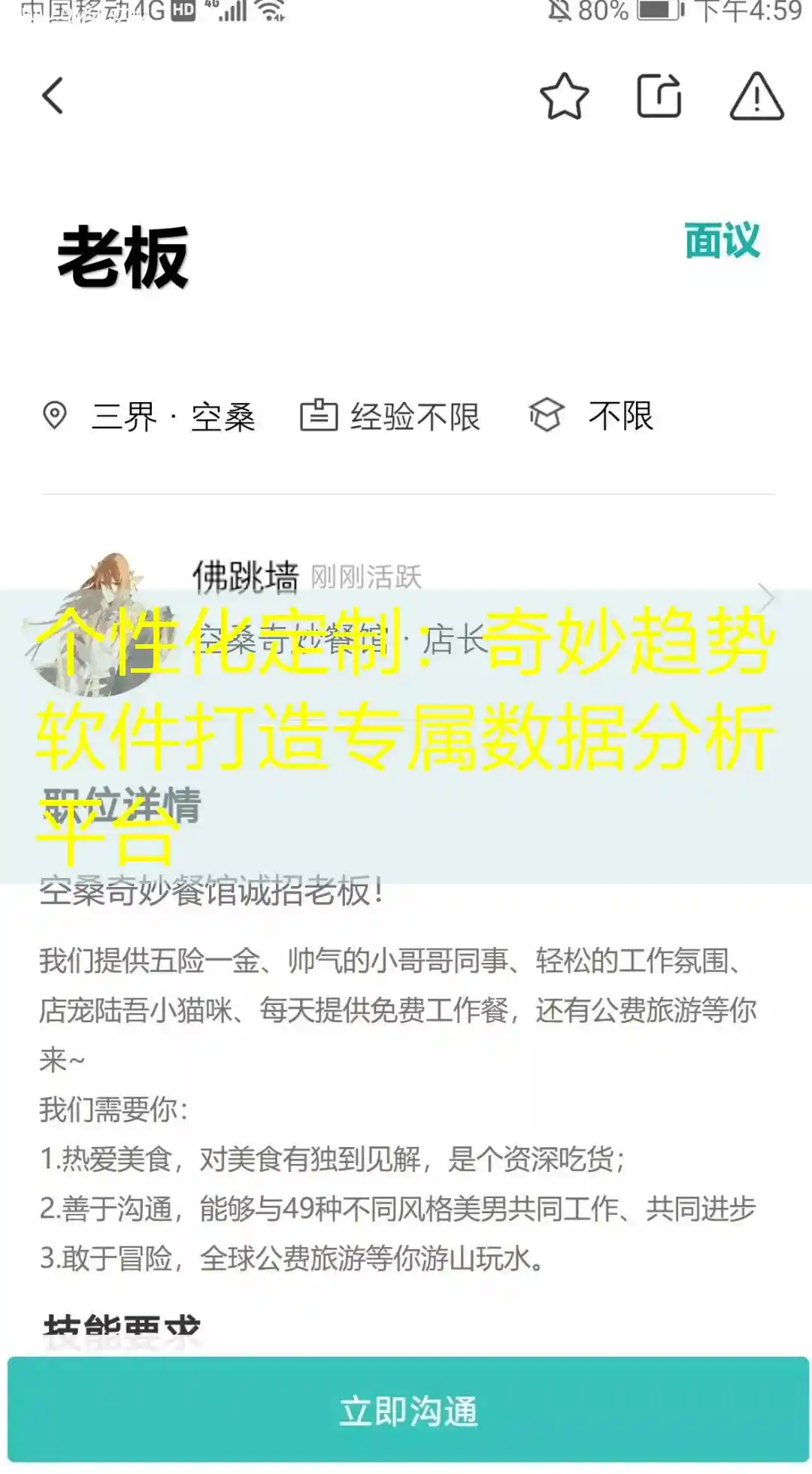 个性化定制：奇妙趋势软件打造专属数据分析平台