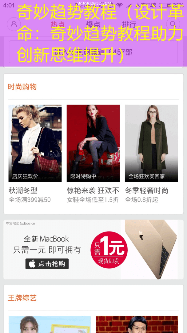 奇妙趋势教程（设计革命：奇妙趋势教程助力创新思维提升）