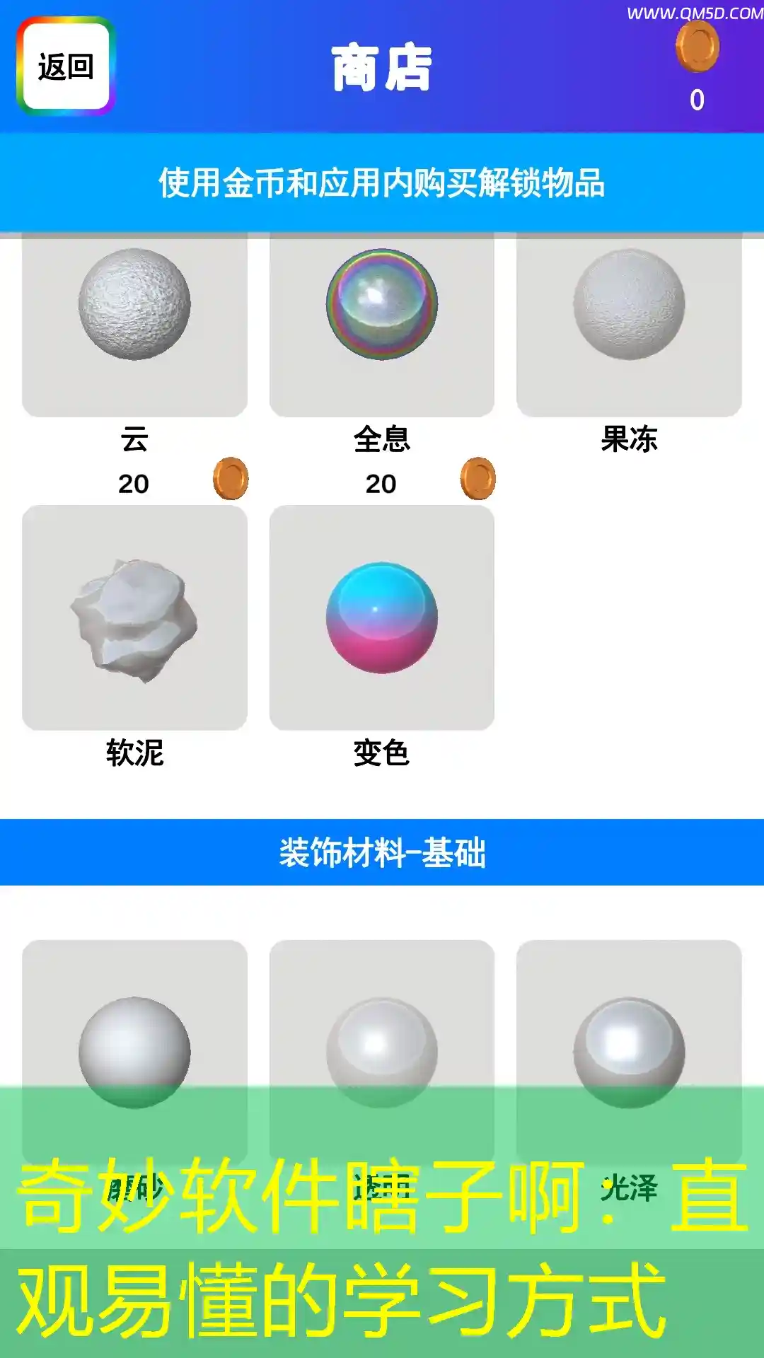奇妙软件瞎子啊：直观易懂的学习方式
