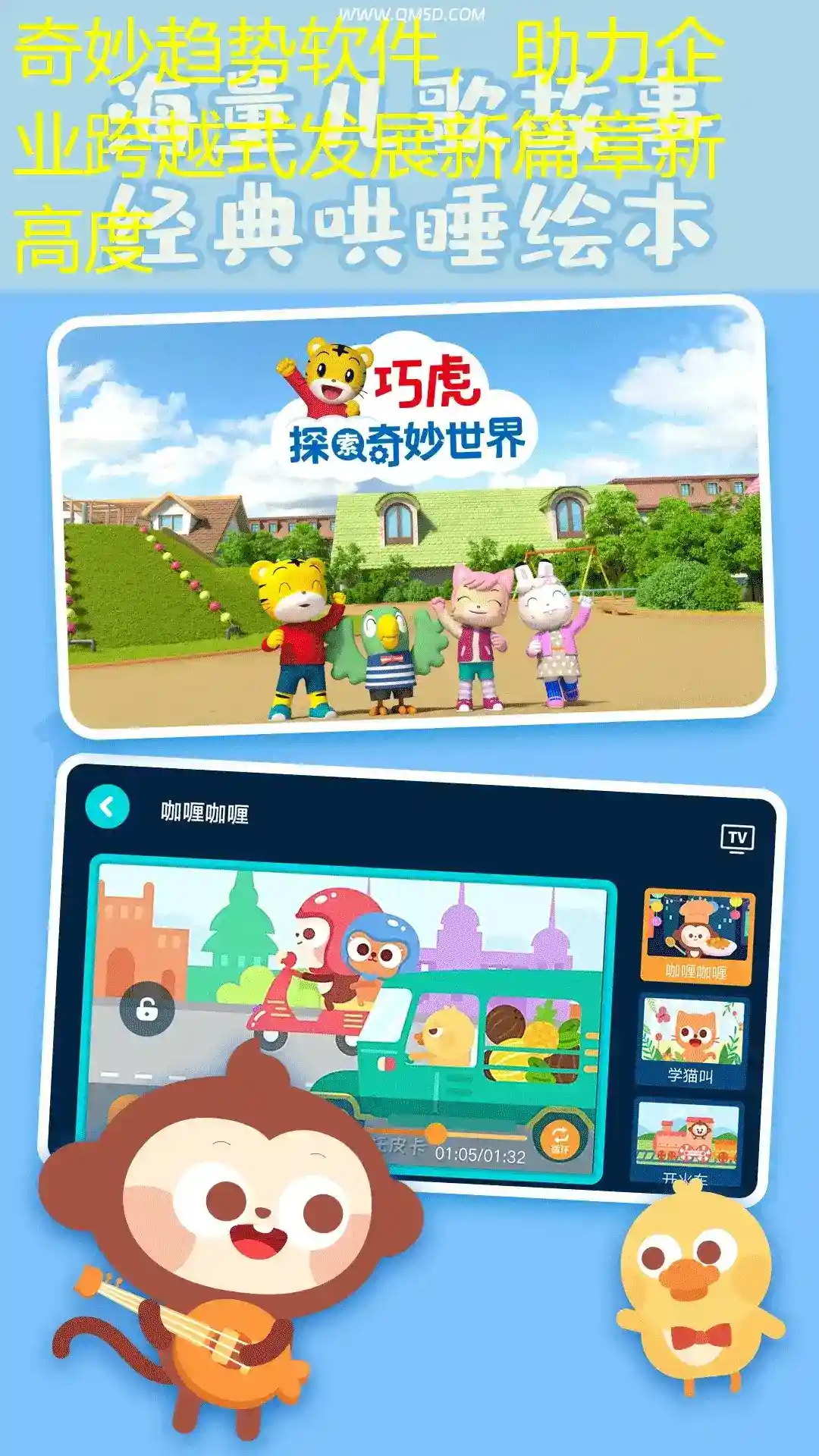奇妙趋势软件，助力企业跨越式发展新篇章新高度