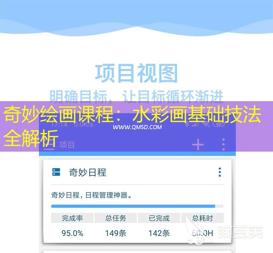 奇妙绘画课程：水彩画基础技法全解析