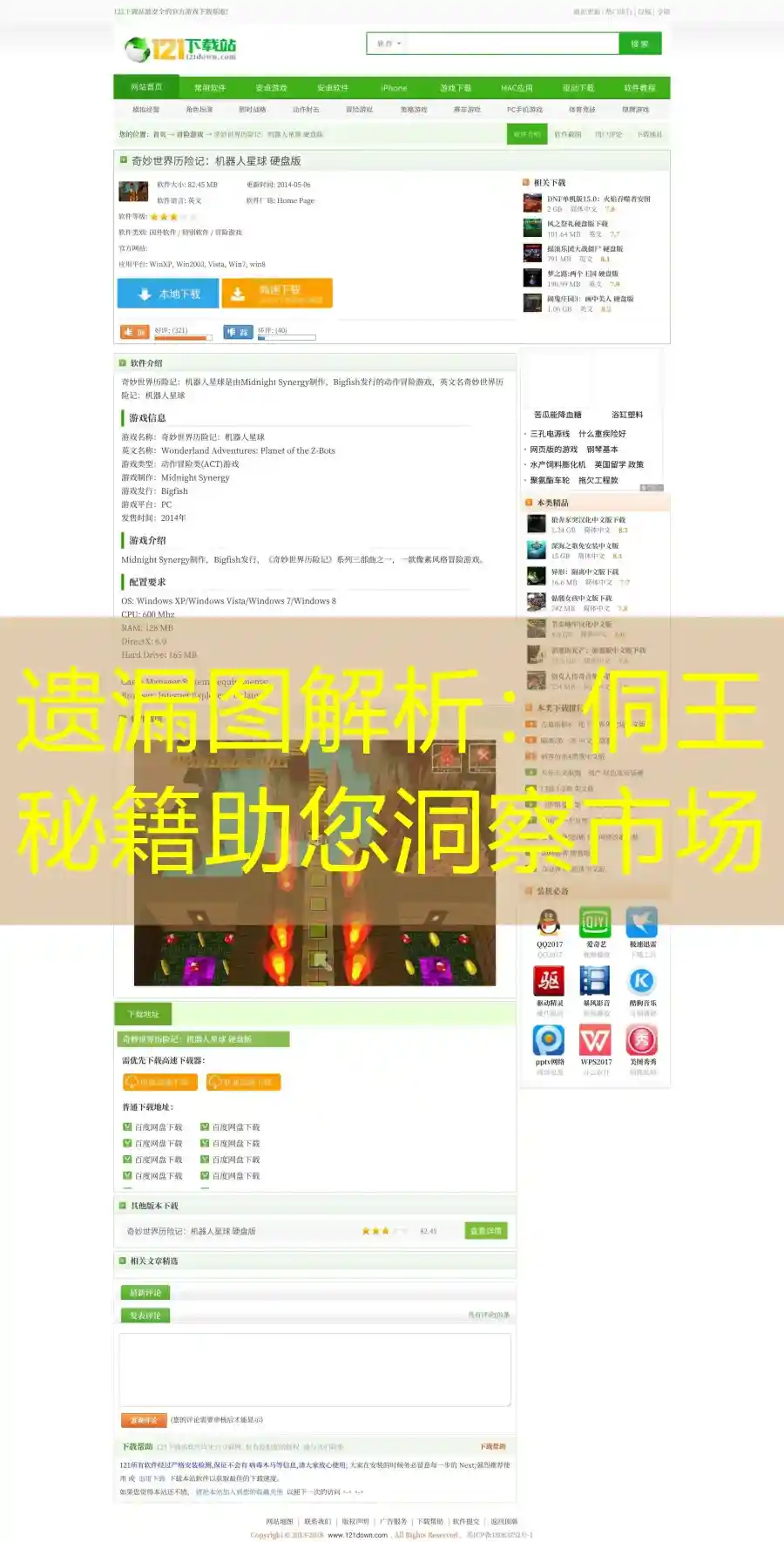 遗漏图解析：侗王秘籍助您洞察市场
