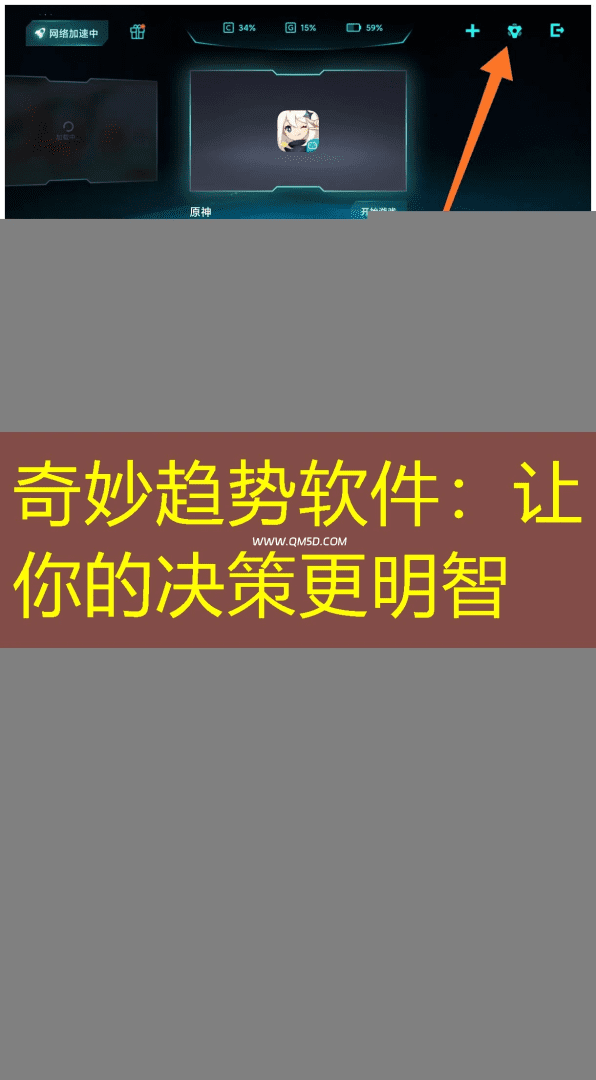 奇妙趋势软件：让你的决策更明智