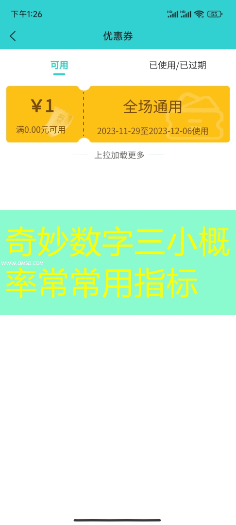 奇妙数字三小概率常常用指标
