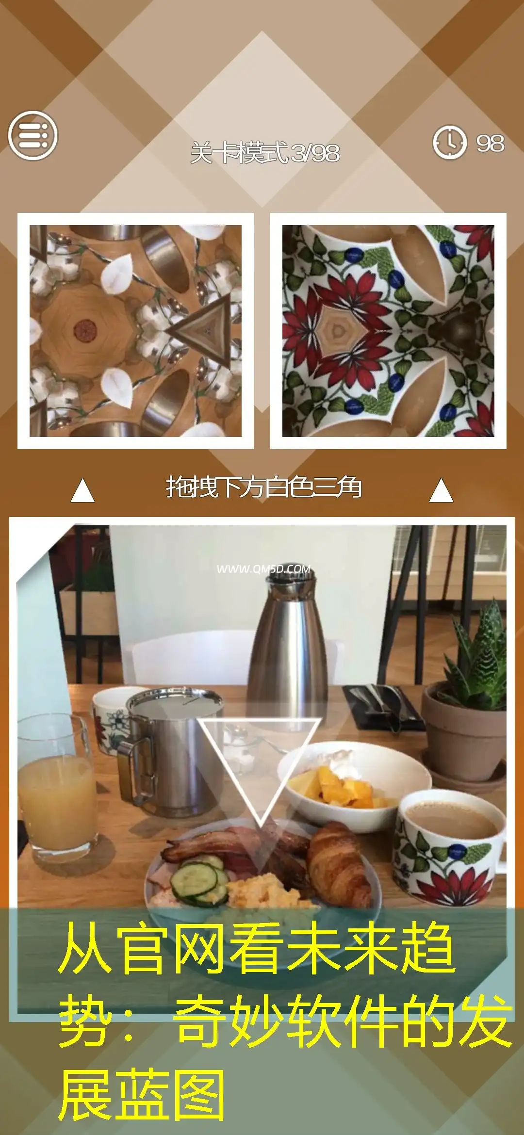 从官网看未来趋势：奇妙软件的发展蓝图