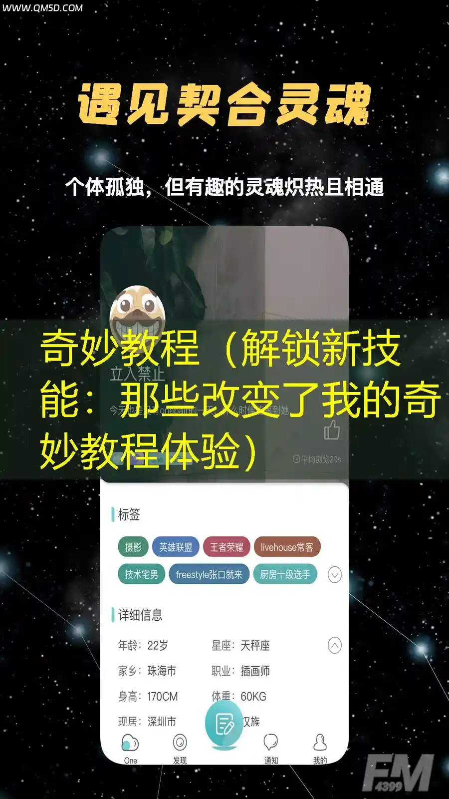 奇妙教程（解锁新技能：那些改变了我的奇妙教程体验）