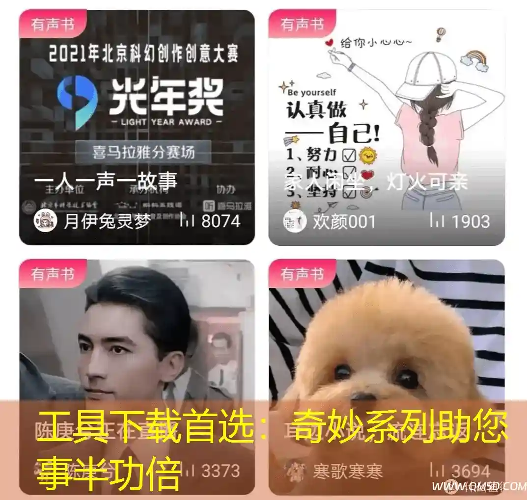 工具下载首选：奇妙系列助您事半功倍