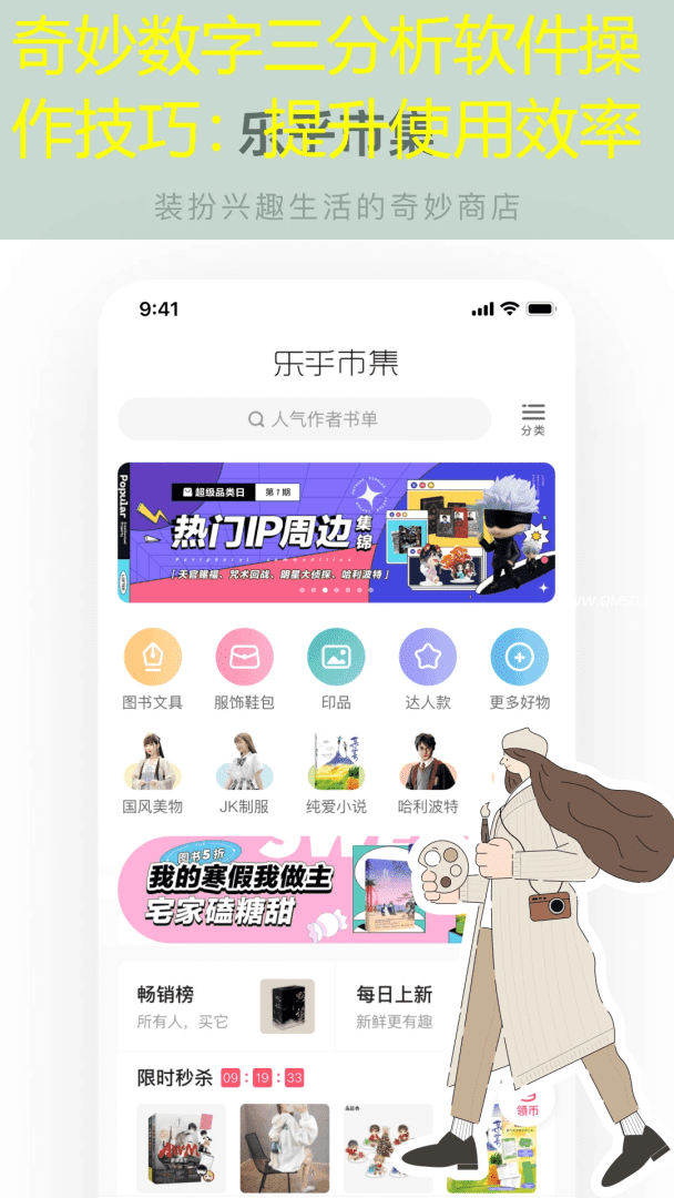 奇妙数字三分析软件操作技巧：提升使用效率