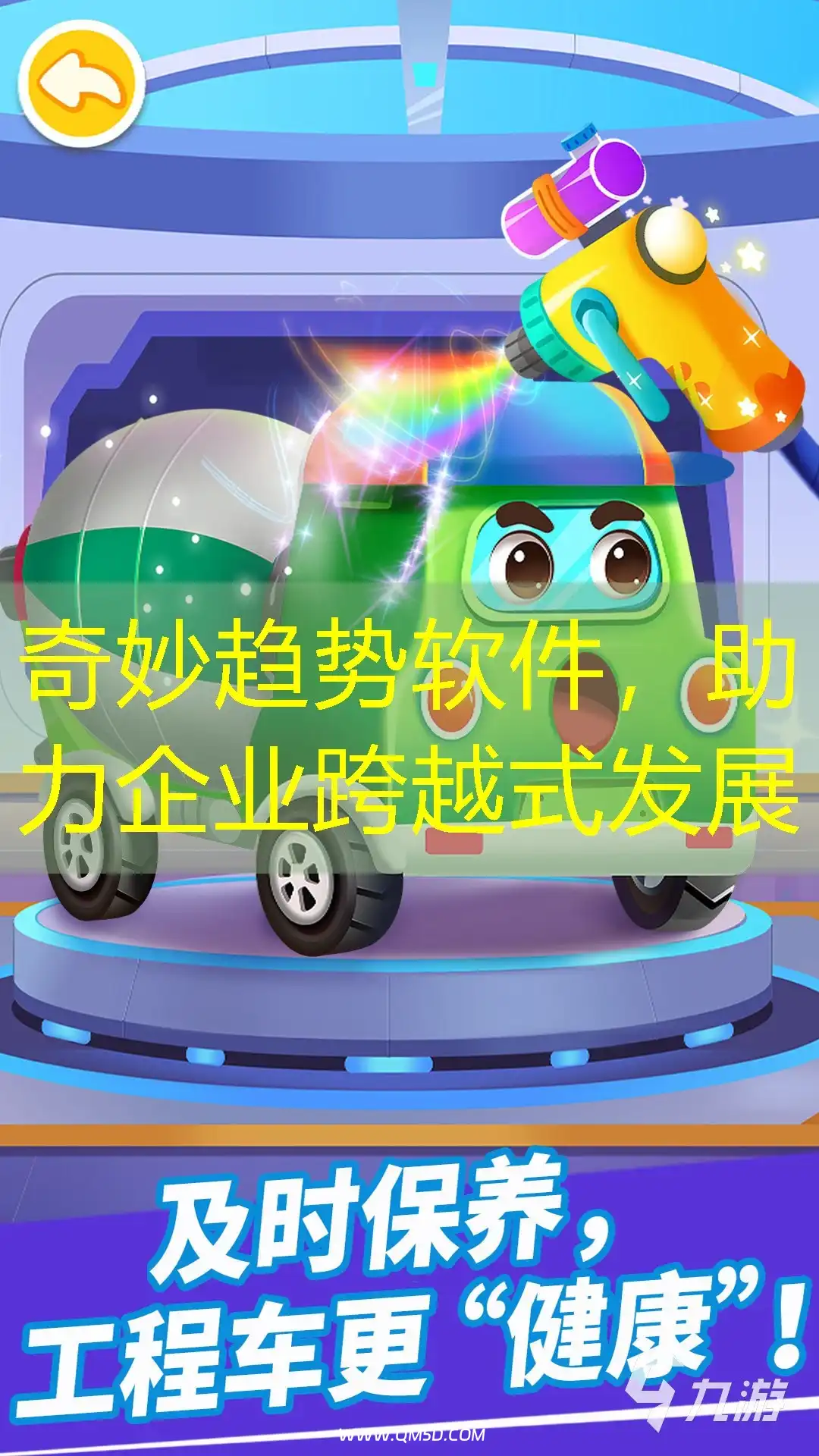 奇妙趋势软件，助力企业跨越式发展