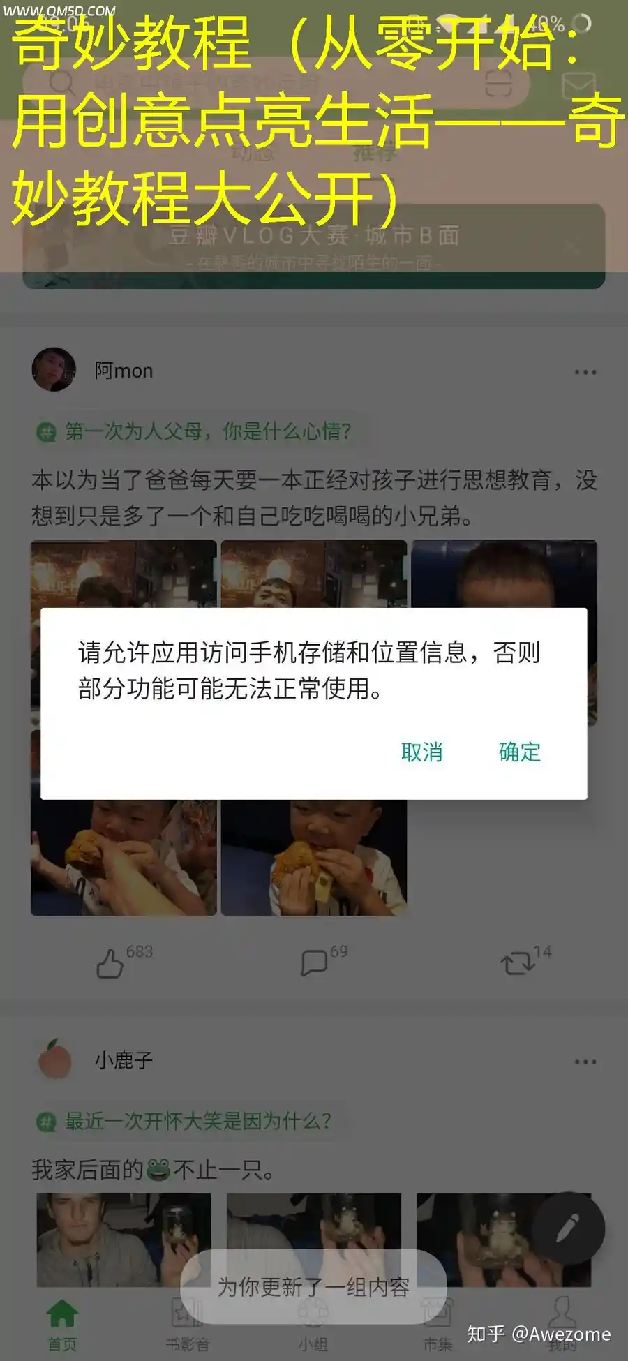 奇妙教程（从零开始：用创意点亮生活——奇妙教程大公开）