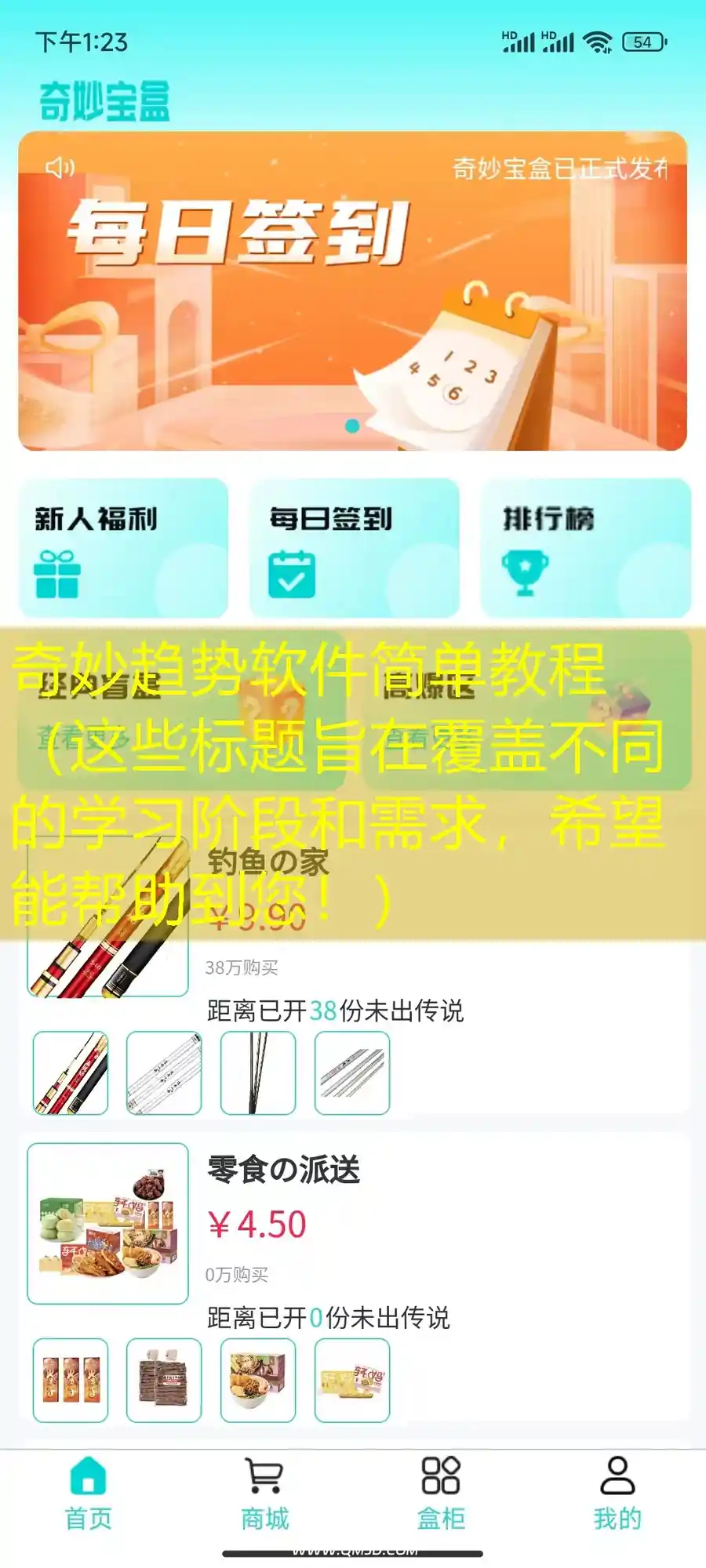 奇妙趋势软件简单教程（这些标题旨在覆盖不同的学习阶段和需求，希望能帮助到您！）
