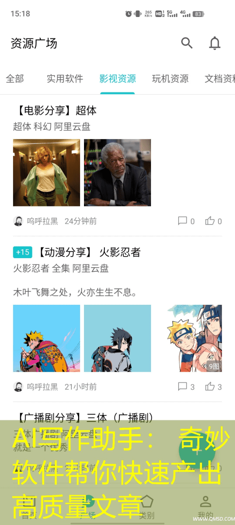 AI写作助手： 奇妙软件帮你快速产出高质量文章