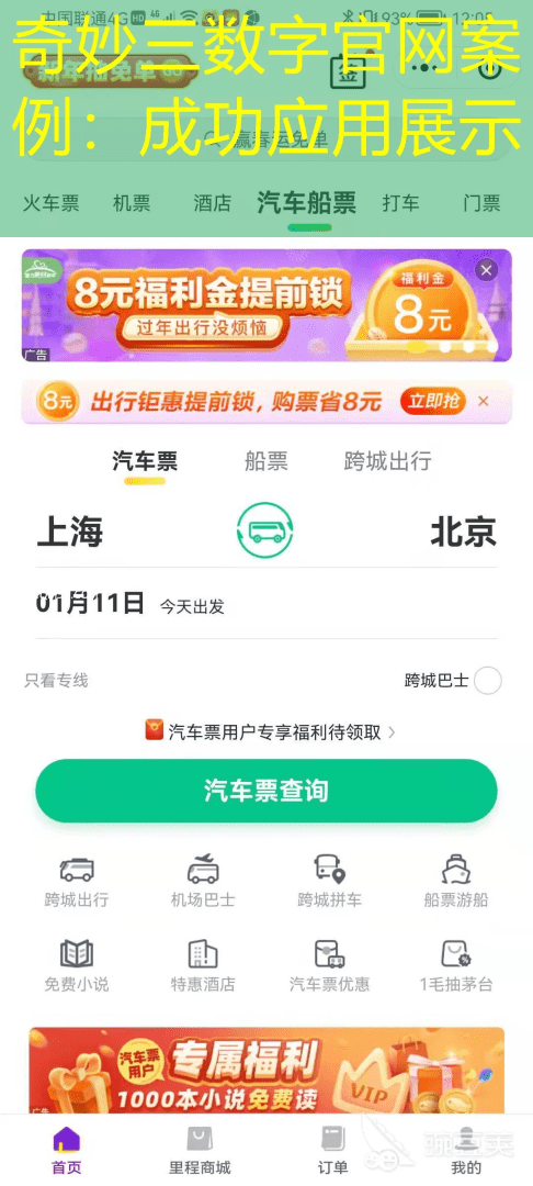 奇妙三数字官网案例：成功应用展示