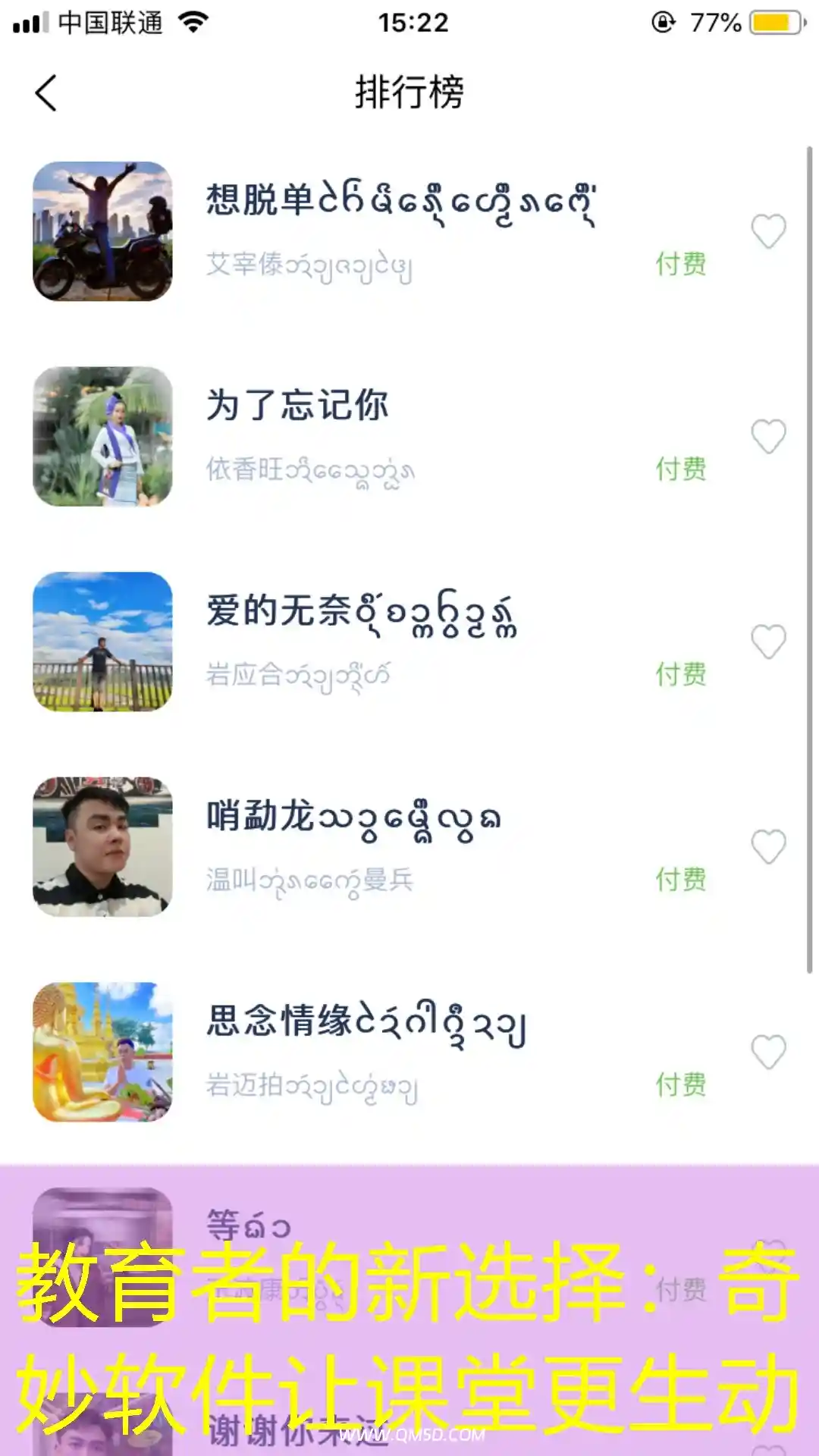 教育者的新选择：奇妙软件让课堂更生动