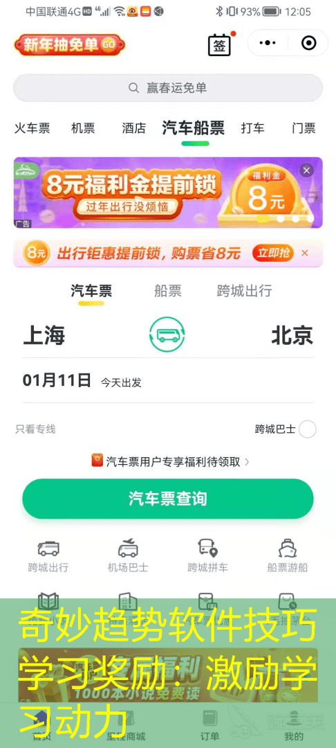 奇妙趋势软件技巧学习奖励：激励学习动力