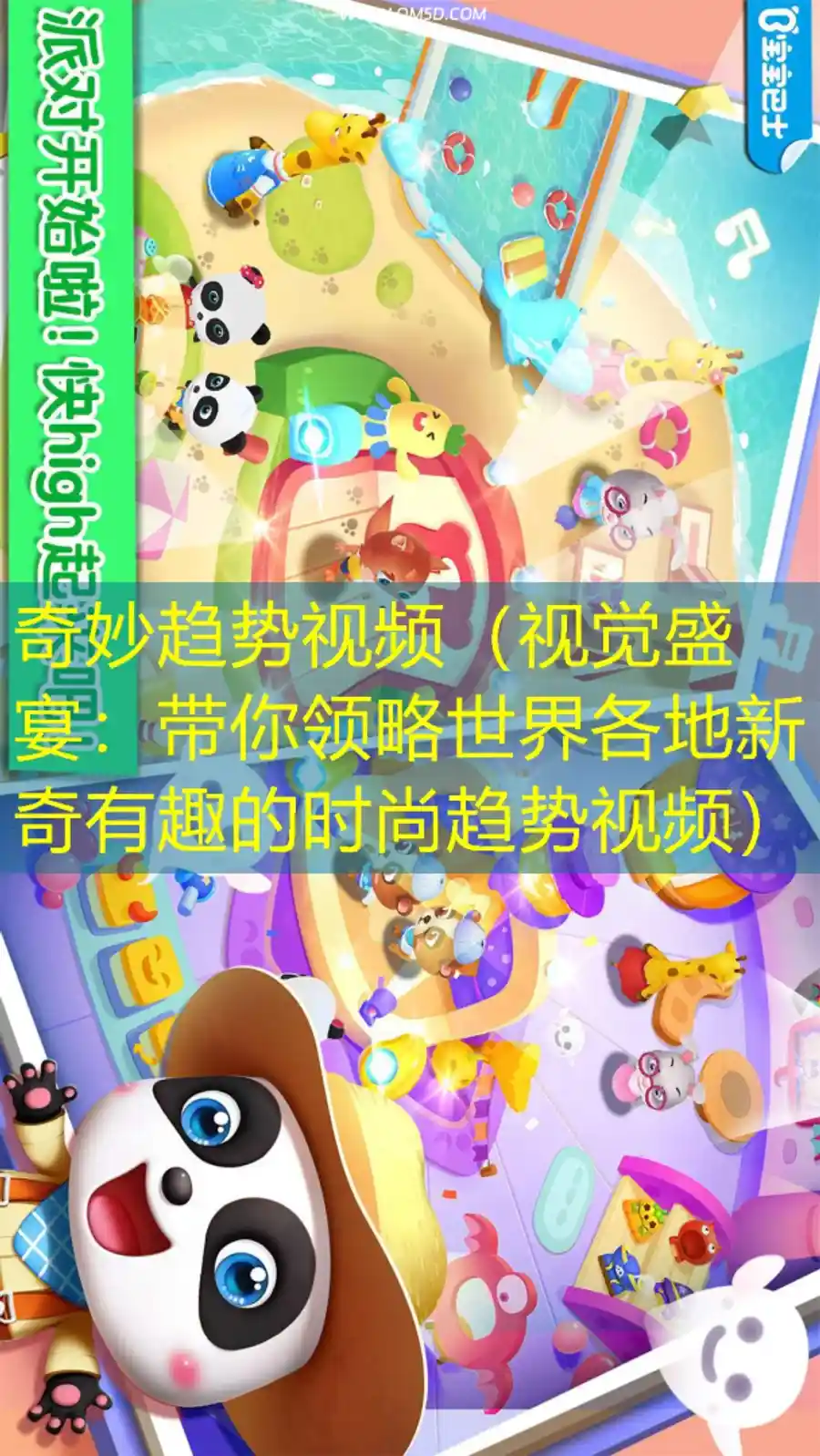 奇妙趋势视频（视觉盛宴：带你领略世界各地新奇有趣的时尚趋势视频）