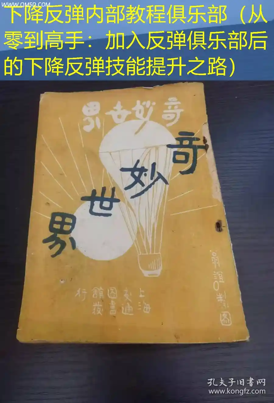 下降反弹内部教程俱乐部（从零到高手：加入反弹俱乐部后的下降反弹技能提升之路）