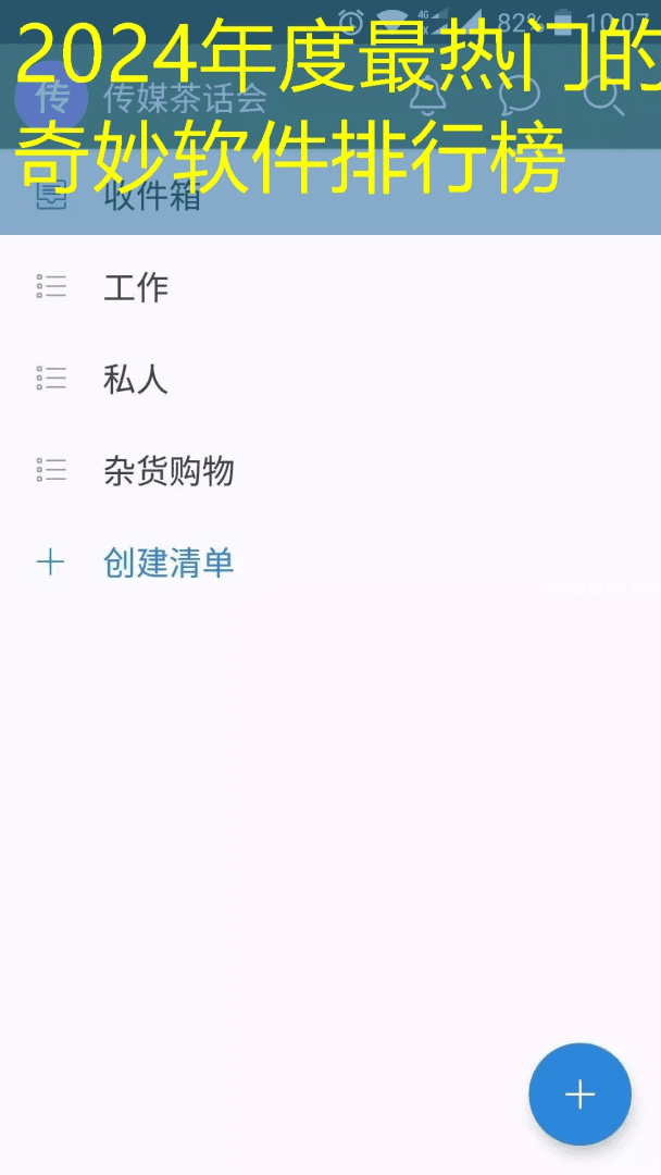 2024年度最热门的奇妙软件排行榜