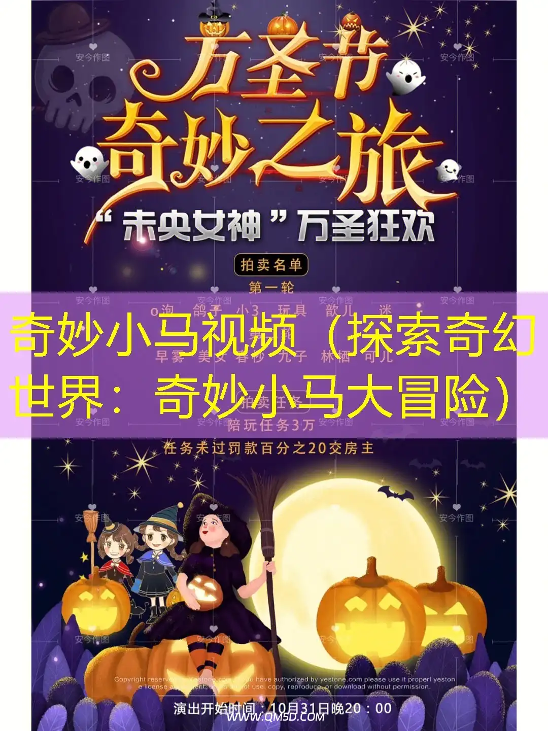 奇妙小马视频（探索奇幻世界：奇妙小马大冒险）
